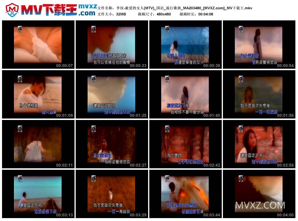 李玟-被爱的女人(MTV)_国语_流行歌曲_MA203480